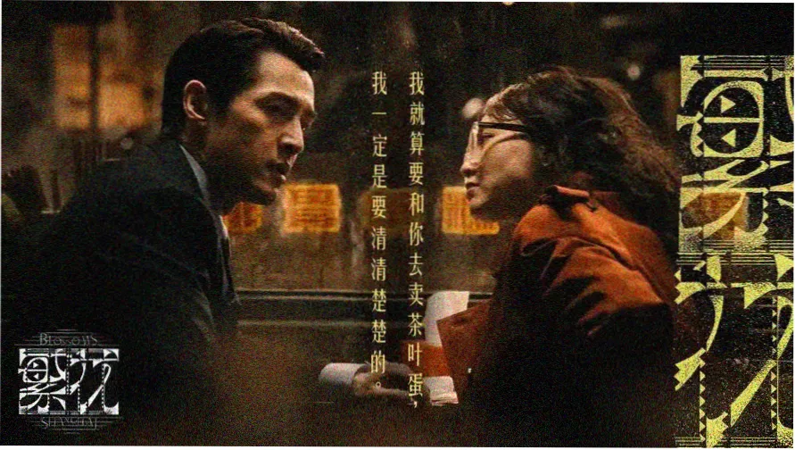 一起来看流星雨 经典剧照